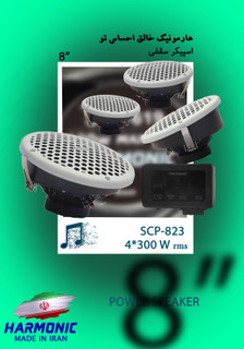 سیستم صوتی سقفی HARMONIC مدل SCPP-823 بلوتوثی جمعا 1200 وات 4 باند قویترین در ایران با کنترول رقص نور و ریموت هدیه